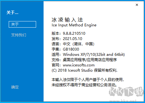 冰凌五筆輸入法