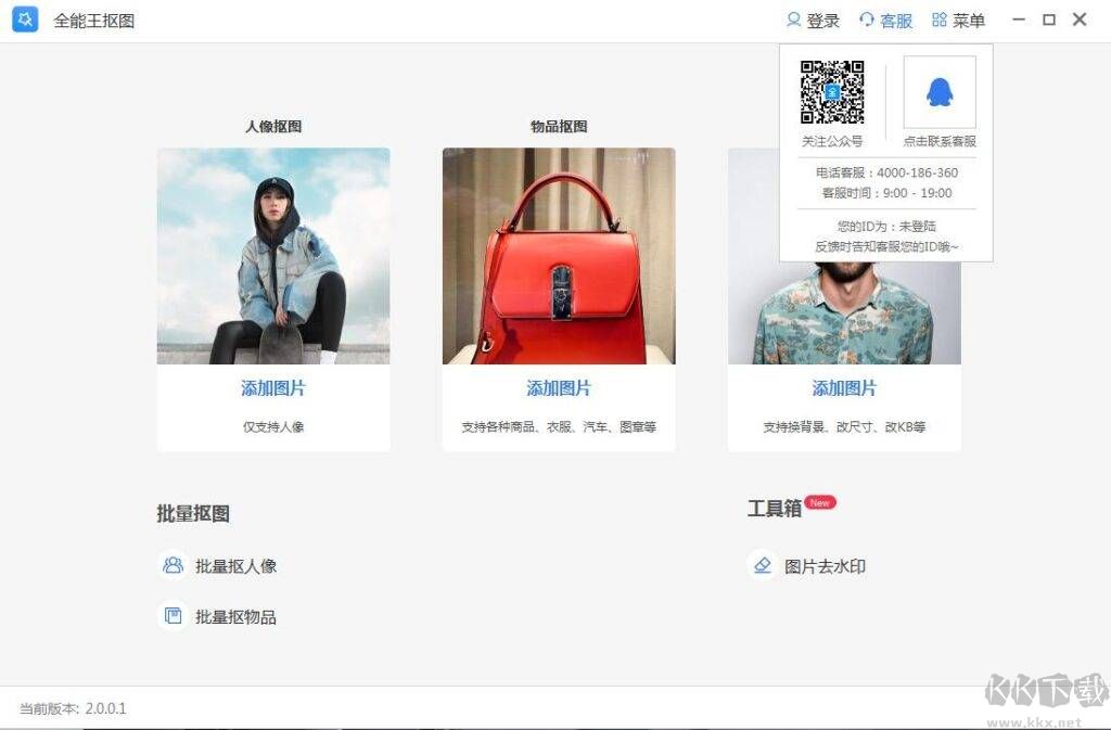 全能王摳圖官方最新版