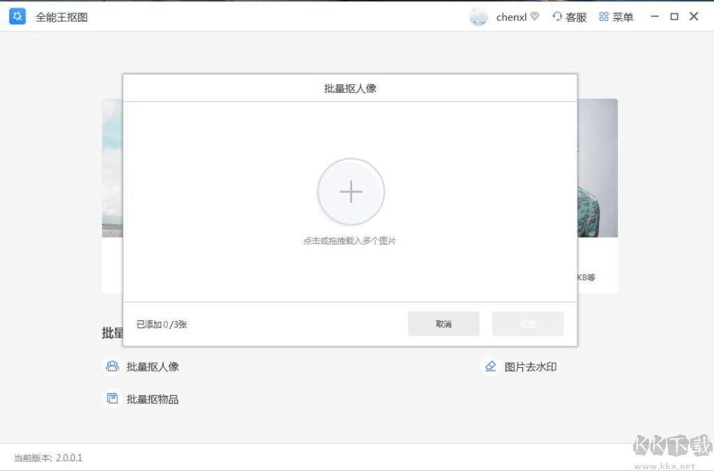 全能王摳圖官方最新版