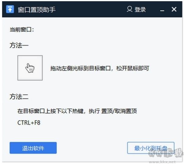 窗口置頂助手官方版