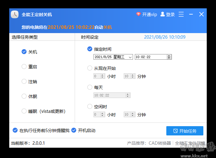 全能王定時關(guān)機官方版