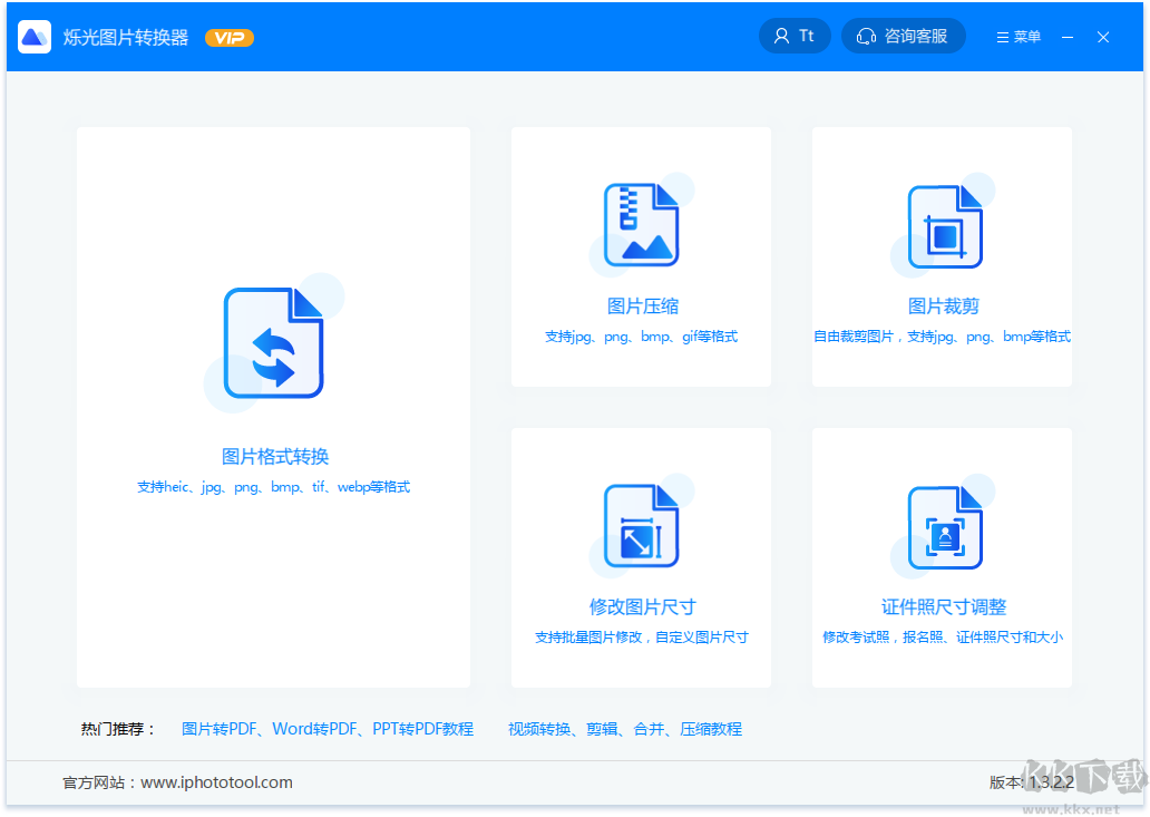 爍光圖片處理官方最新版