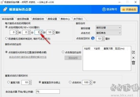 極速鼠標(biāo)連點(diǎn)器官方最新版