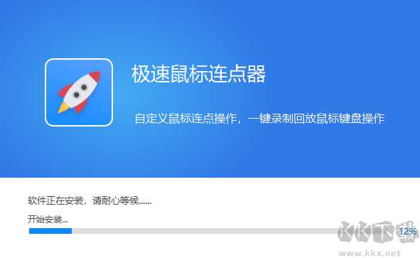 極速鼠標(biāo)連點(diǎn)器官方最新版