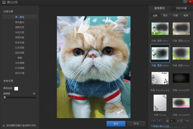 光影魔術(shù)手電腦版官方版