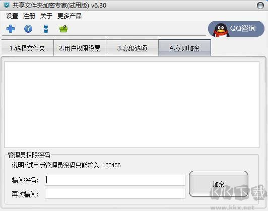 共享文件夾加密專家最新版