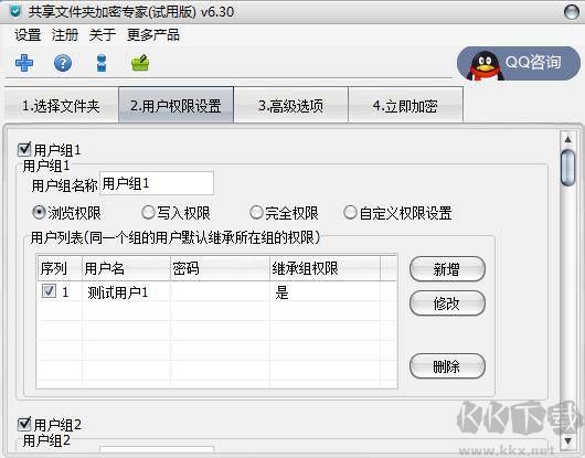 共享文件夾加密專家最新版