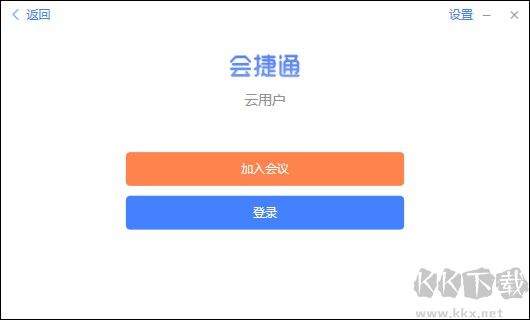 會捷通電腦版官方版