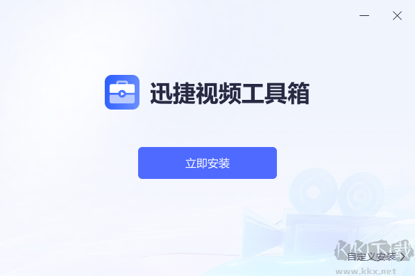 迅捷視頻工具箱PC端