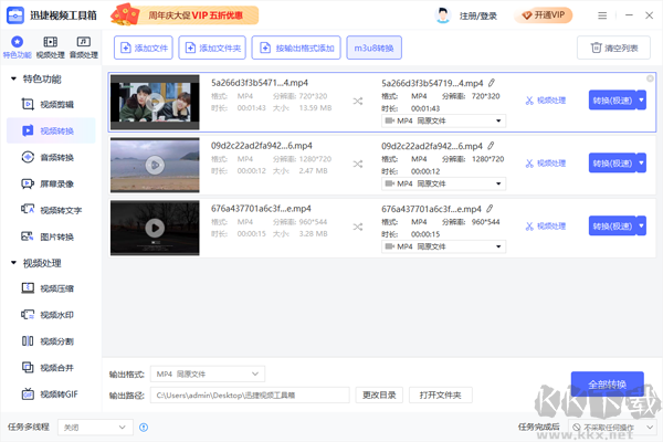 迅捷視頻工具箱PC端