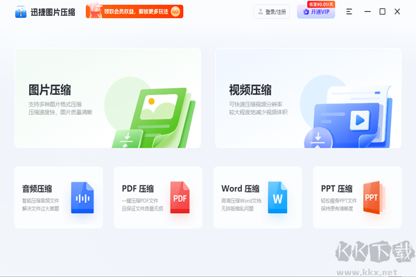 迅捷圖片壓縮軟件免費版