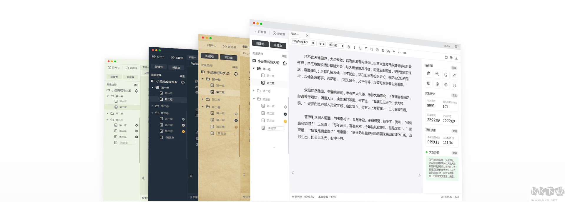 橙瓜碼字電腦版