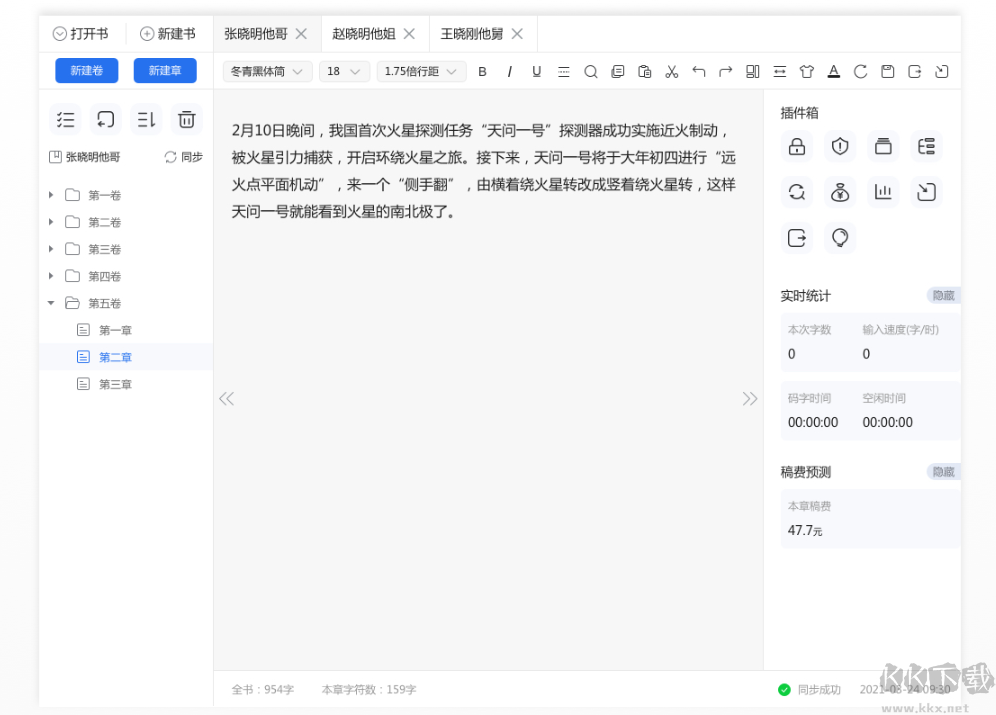 天天碼字電腦版最新版