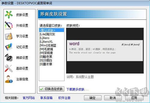 DesktopVoc桌面背單詞官方版