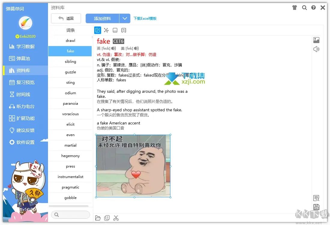 彈幕單詞電腦版