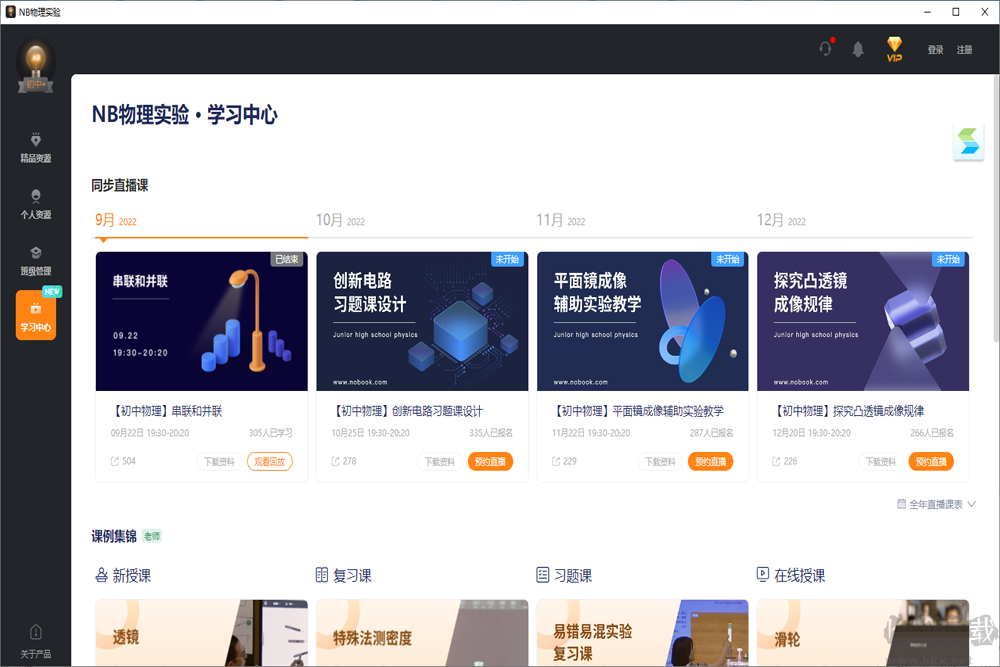 NB物理實(shí)驗(yàn)官方最新版
