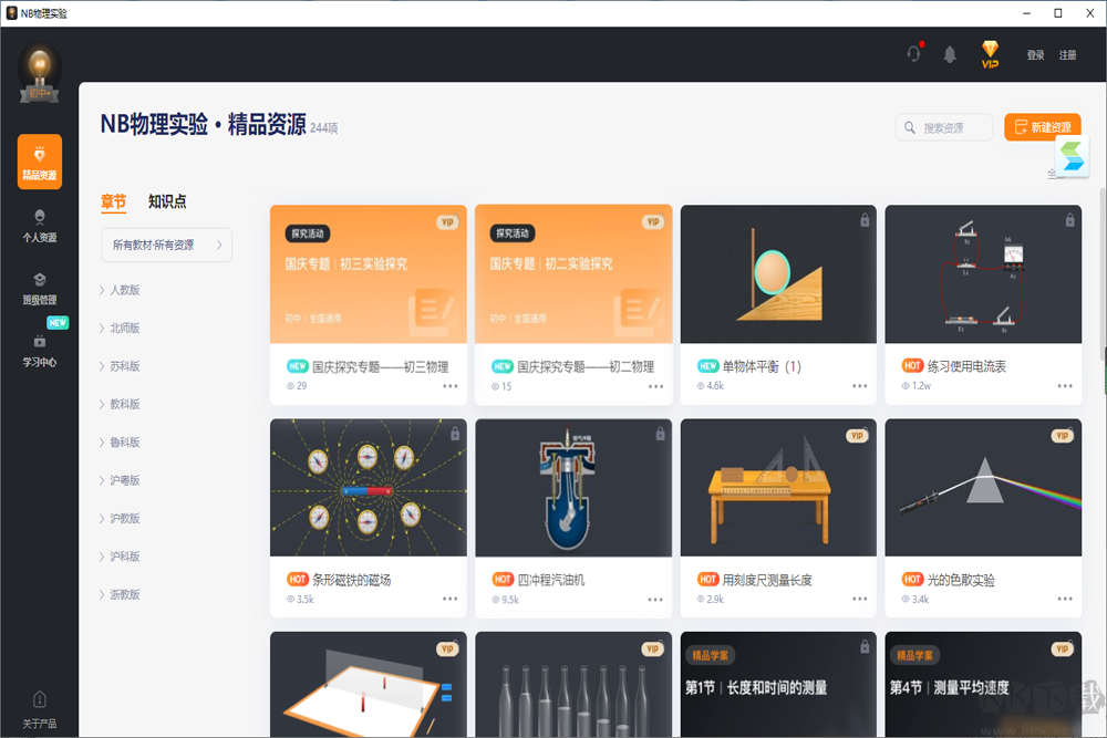 NB物理實(shí)驗(yàn)官方最新版