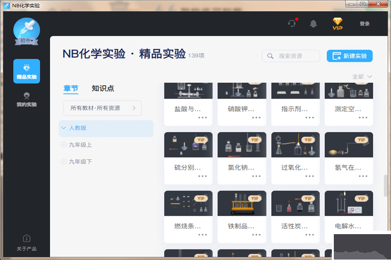 NB化學(xué)實(shí)驗(yàn)官方最新版