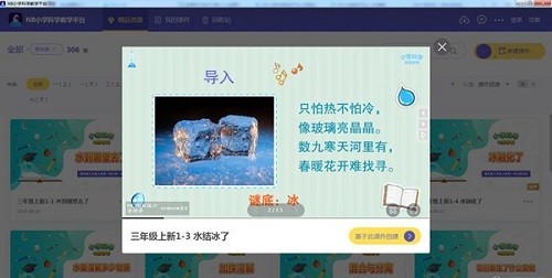 NB小學科學官方版