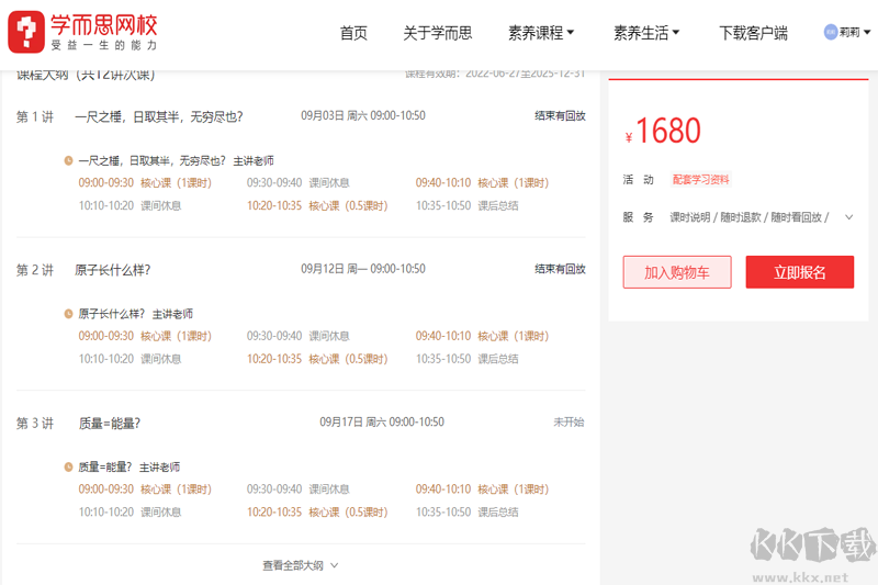 學(xué)而思網(wǎng)校電腦版官方版