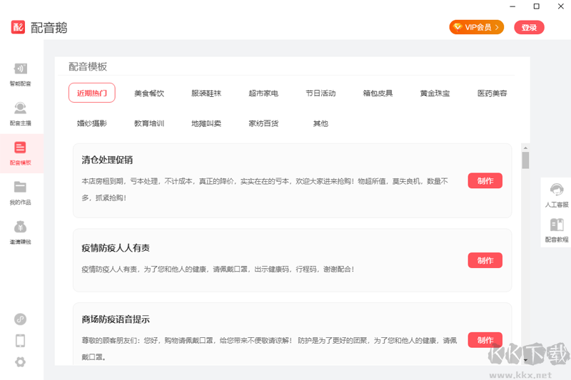 配音鵝電腦版官方版