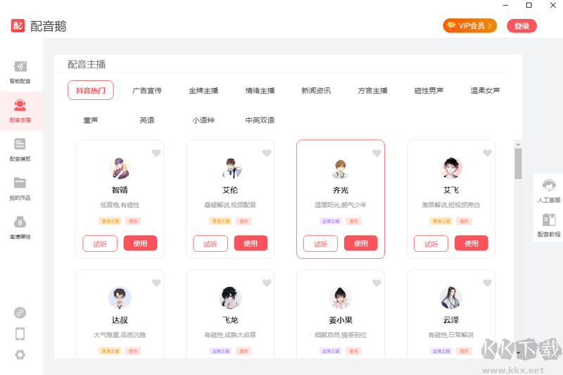 配音鵝電腦版官方版