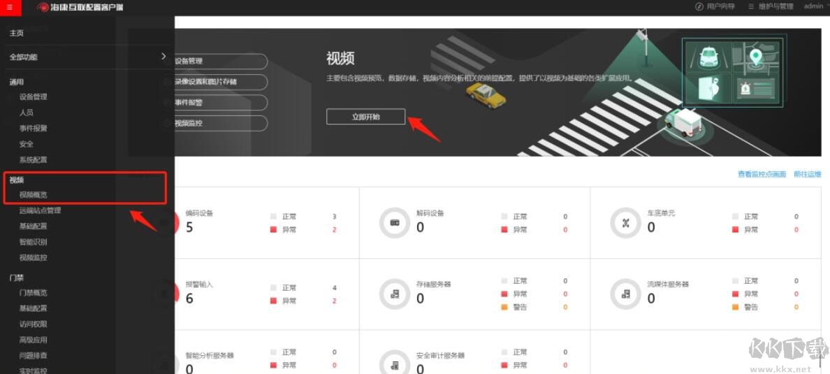 ?？祷ヂ?lián)智能物聯(lián)云平臺官方版