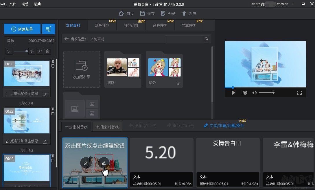 萬彩影像大師官方版