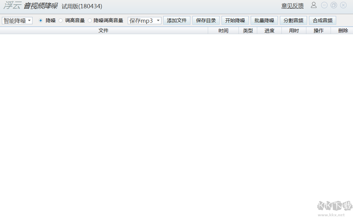 浮云音頻降噪最新版