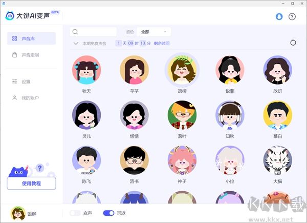 大餅AI變聲器電腦版最新版