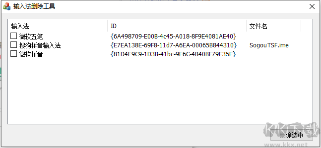 InputCtrl(電腦輸入法刪除工具)