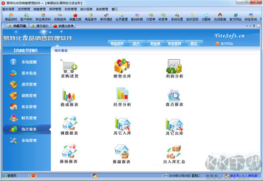 易特化妝品銷售管理軟件
