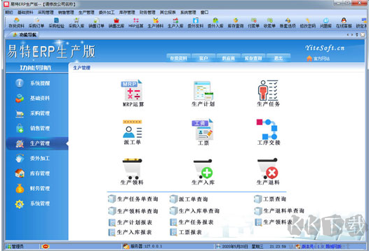 易特ERP生產(chǎn)版