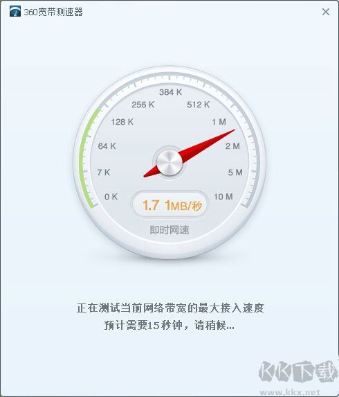 360寬帶測(cè)速器電腦版