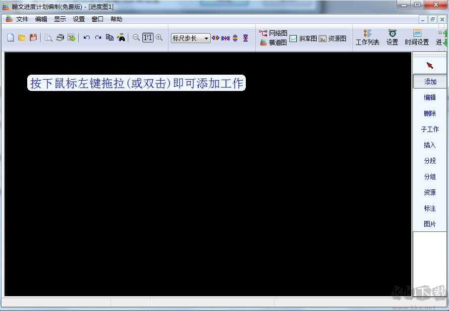 翰文進(jìn)度計(jì)劃軟件免費(fèi)版