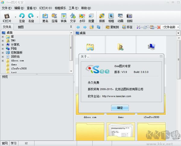 iSee看圖精靈免費(fèi)版
