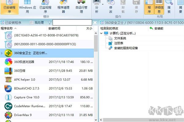 Total Uninstal Pro(卸載工具)破解版