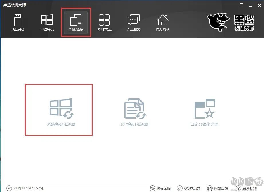 黑鯊裝機(jī)大師官方版