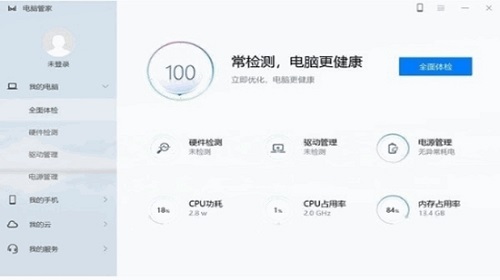 華為電腦管家官方最新版