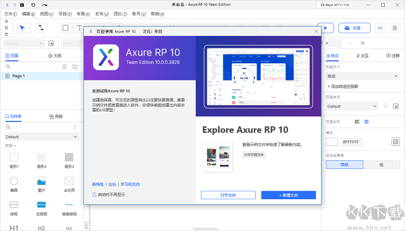 Axure RP 10優(yōu)化版