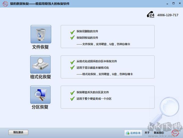 獵豹數(shù)據(jù)恢復(fù)官方版