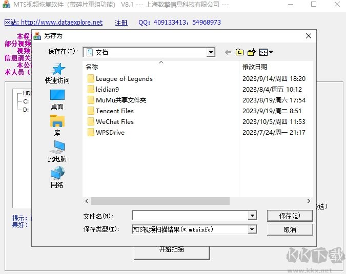 MTS視頻文件恢復(fù)軟件最新版