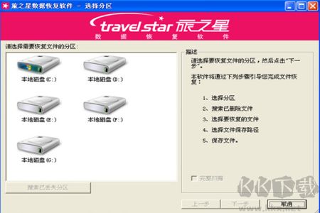 旅之星數(shù)據(jù)恢復軟件官方版