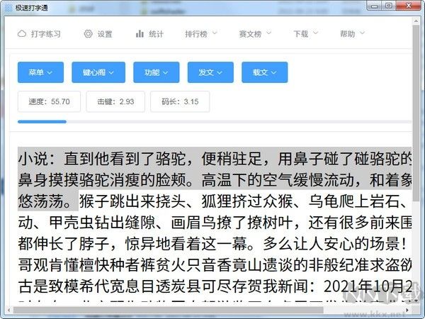 極速打字通最新版