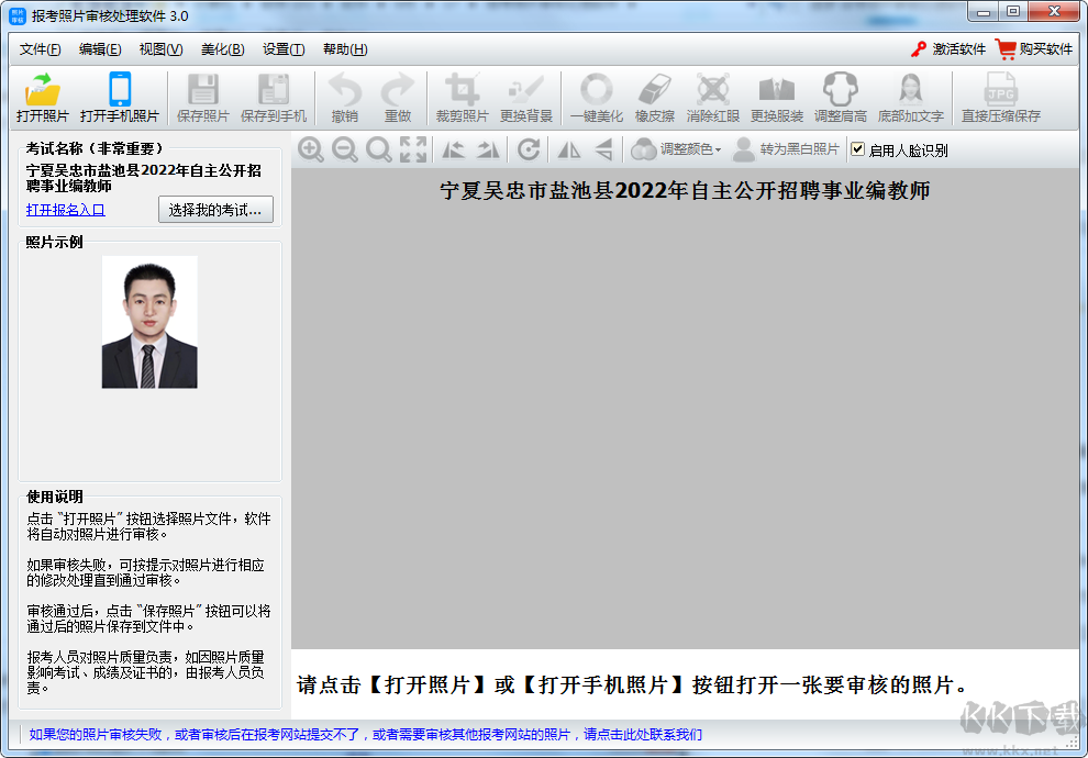 報考照片審核處理軟件專業(yè)版