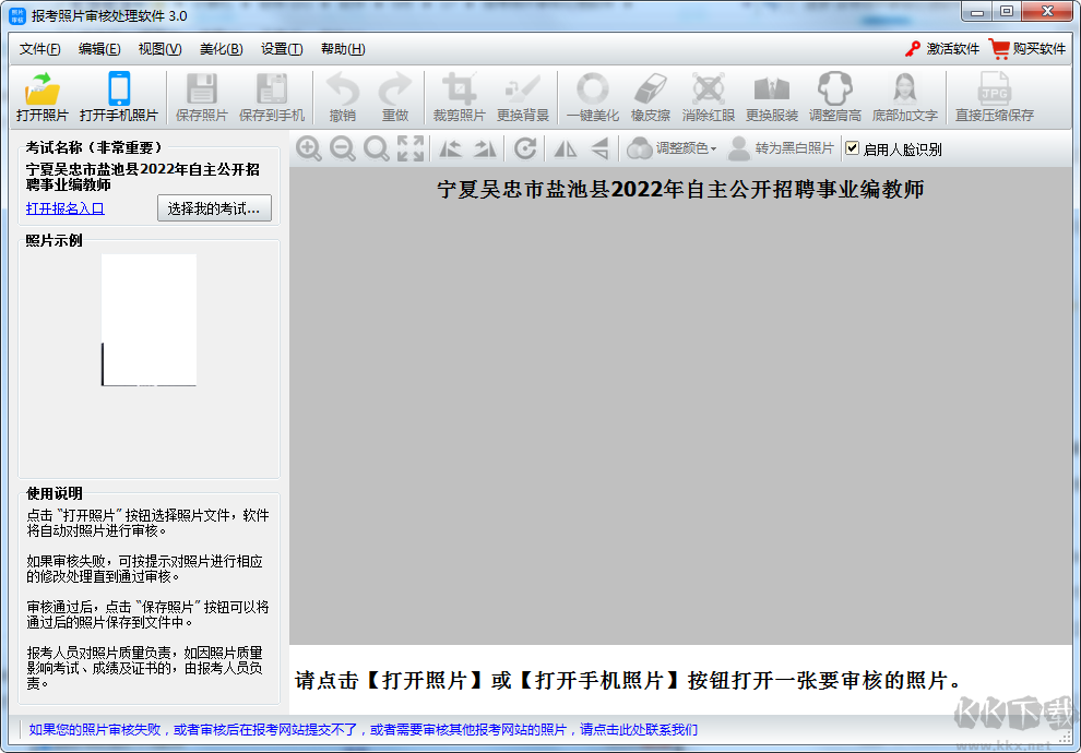 報考照片審核處理軟件專業(yè)版
