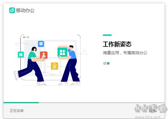 中移移動辦公電腦版