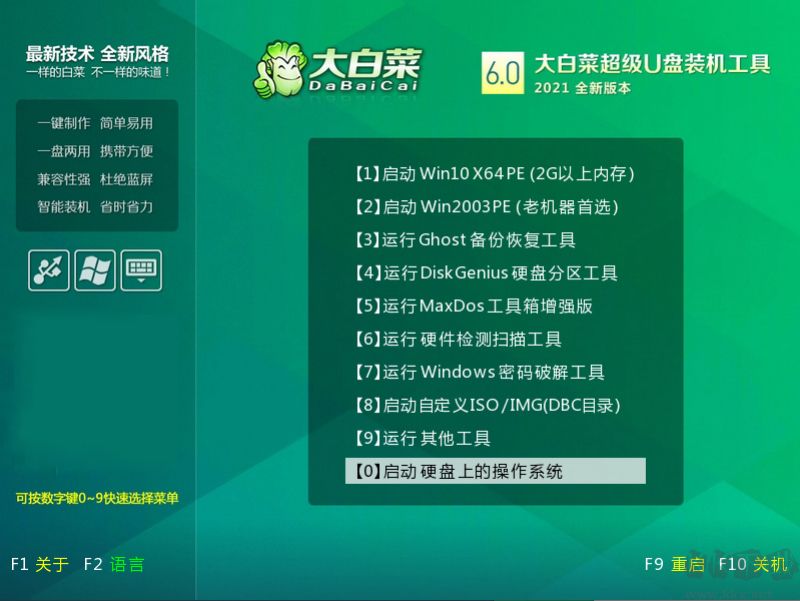大白菜超級U盤啟動制作工具官方版