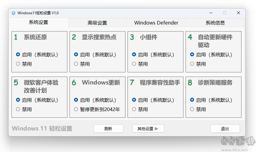 windows11輕松設置軟件