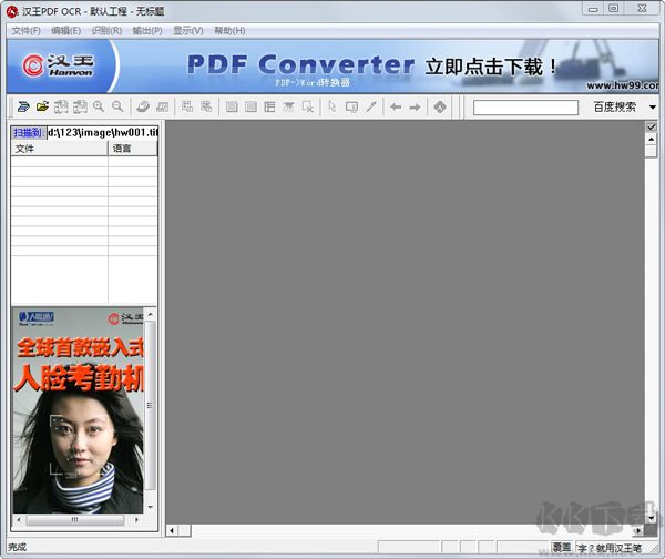 漢王OCR文字識(shí)別2023破解版